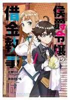 Koushaku Reijou no Shakkin Shitsuji - Manga, Comedy, Fantasy, Romance, Seinen, Slice of Life